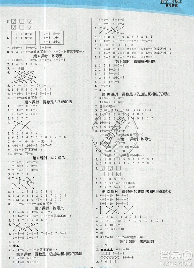 江蘇鳳凰美術(shù)出版社2019年創(chuàng)新課時作業(yè)本一年級數(shù)學(xué)上冊江蘇版答案