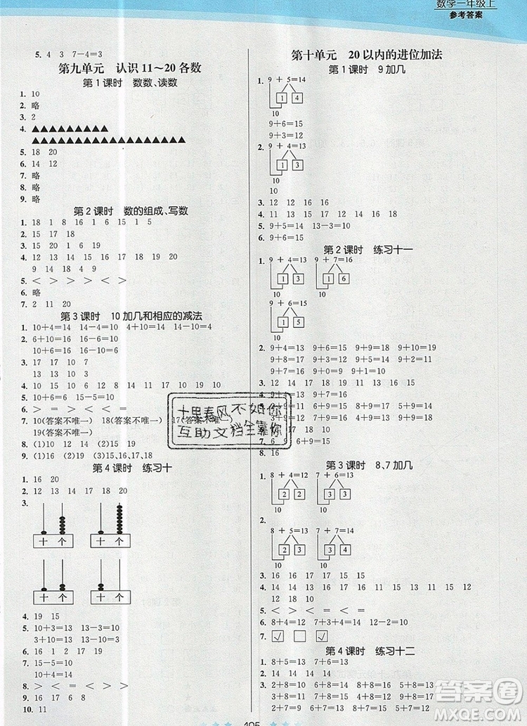 江蘇鳳凰美術(shù)出版社2019年創(chuàng)新課時作業(yè)本一年級數(shù)學(xué)上冊江蘇版答案