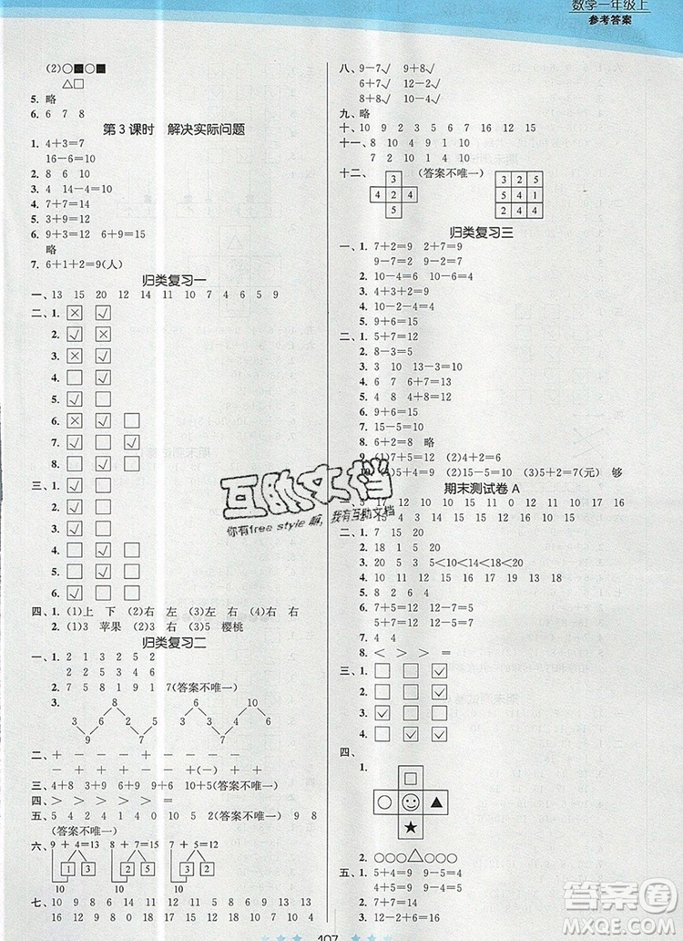 江蘇鳳凰美術(shù)出版社2019年創(chuàng)新課時作業(yè)本一年級數(shù)學(xué)上冊江蘇版答案