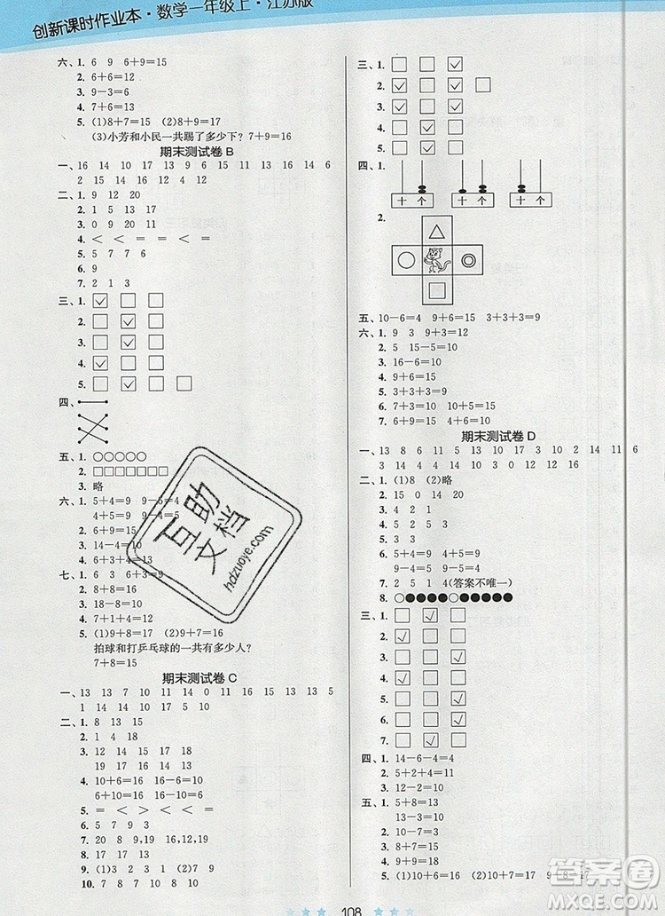 江蘇鳳凰美術(shù)出版社2019年創(chuàng)新課時作業(yè)本一年級數(shù)學(xué)上冊江蘇版答案