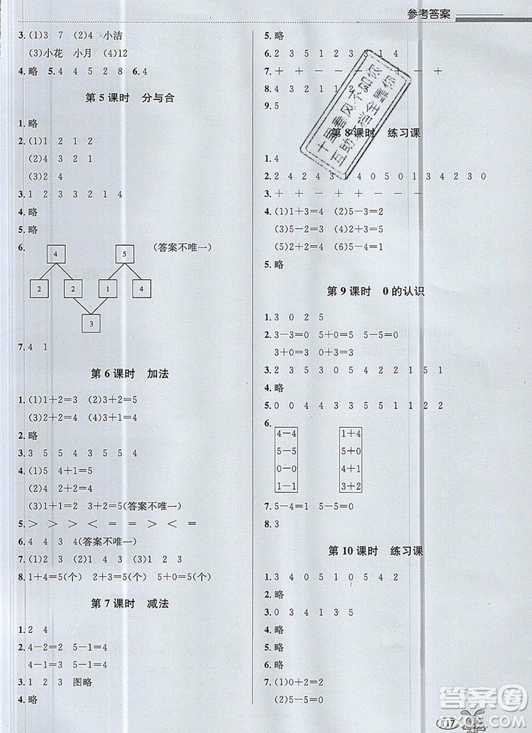 青島出版社2019年創(chuàng)新課時作業(yè)本一年級數(shù)學(xué)上冊人教版答案