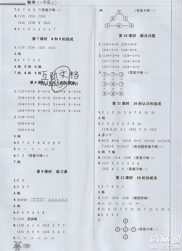 青島出版社2019年創(chuàng)新課時作業(yè)本一年級數(shù)學(xué)上冊人教版答案