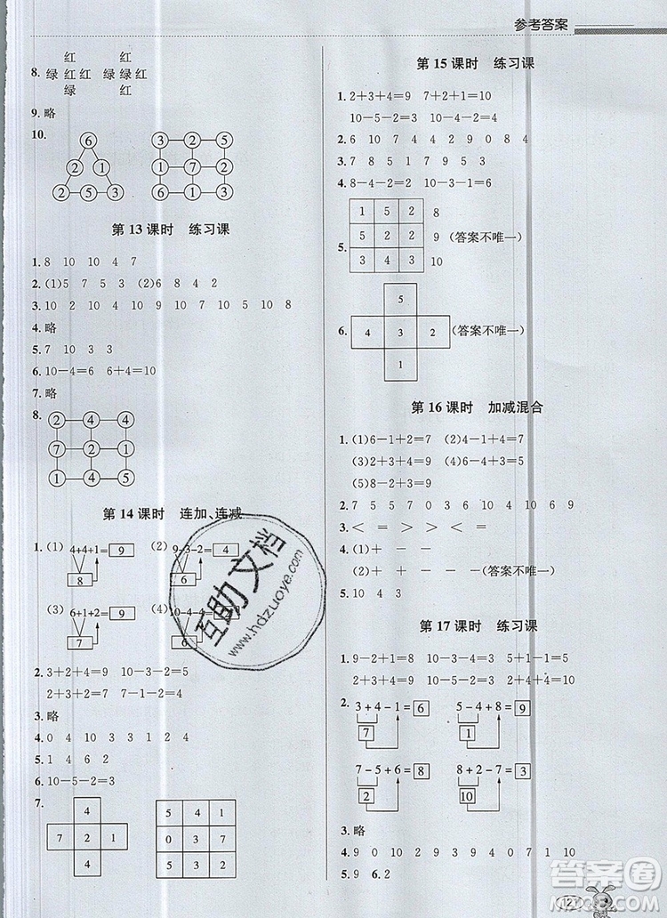 青島出版社2019年創(chuàng)新課時作業(yè)本一年級數(shù)學(xué)上冊人教版答案