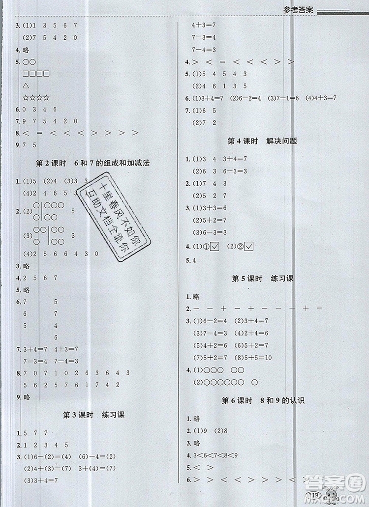 青島出版社2019年創(chuàng)新課時作業(yè)本一年級數(shù)學(xué)上冊人教版答案