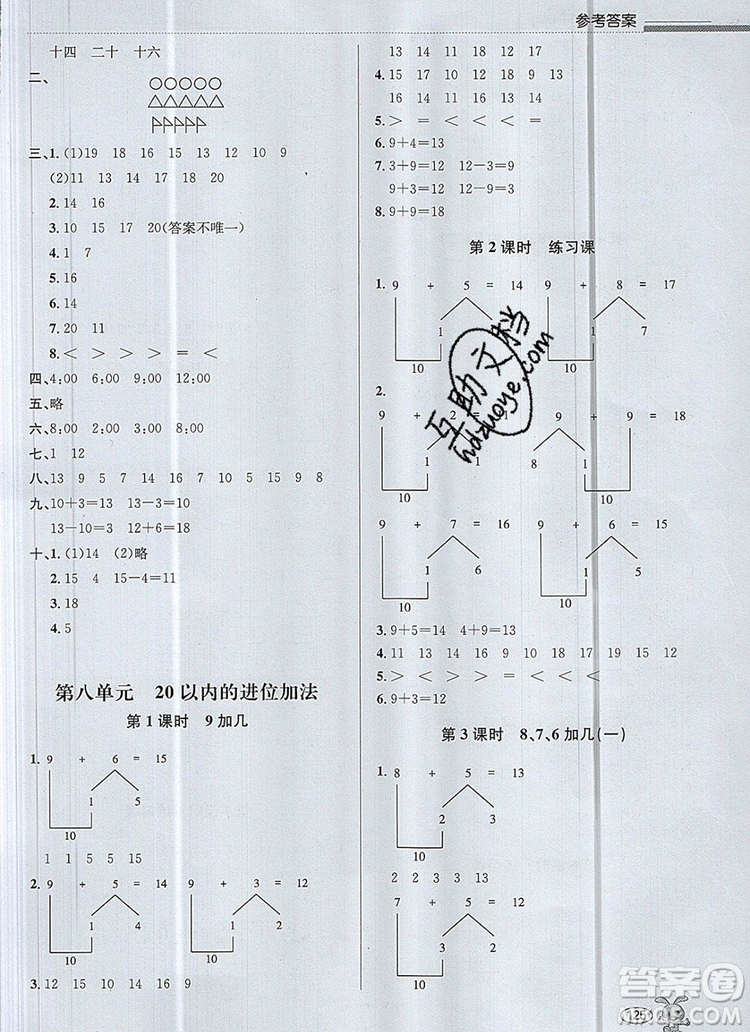 青島出版社2019年創(chuàng)新課時作業(yè)本一年級數(shù)學(xué)上冊人教版答案