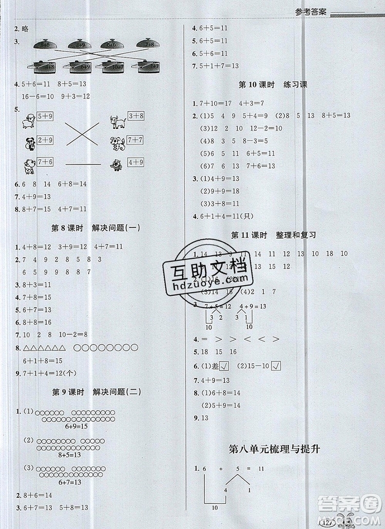 青島出版社2019年創(chuàng)新課時作業(yè)本一年級數(shù)學(xué)上冊人教版答案