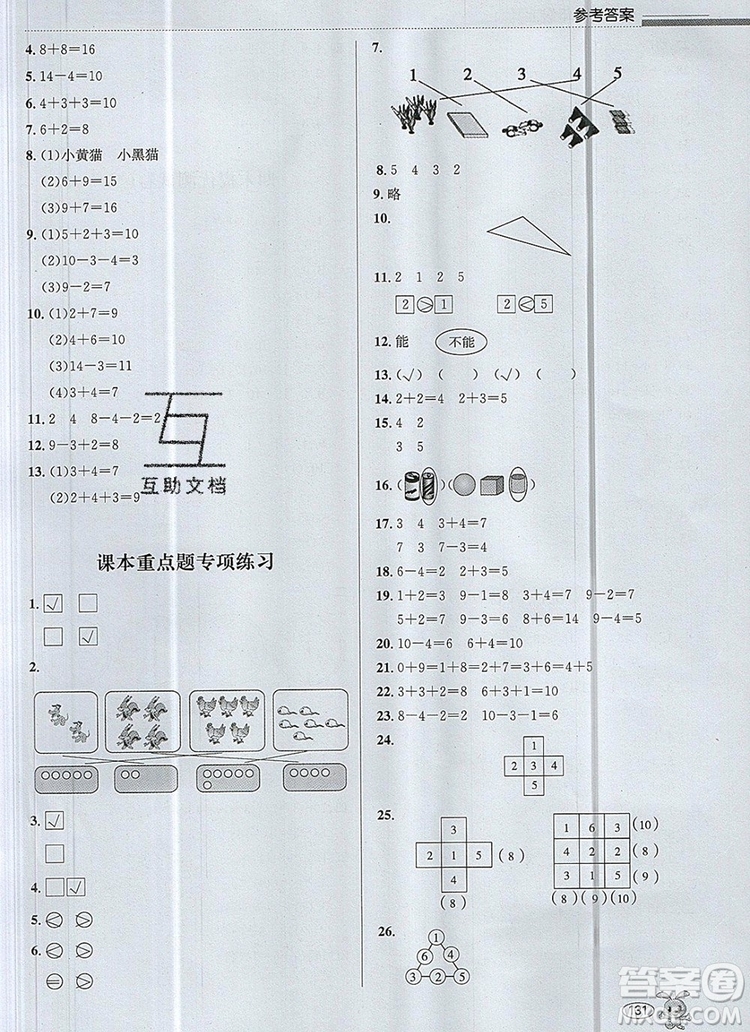 青島出版社2019年創(chuàng)新課時作業(yè)本一年級數(shù)學(xué)上冊人教版答案