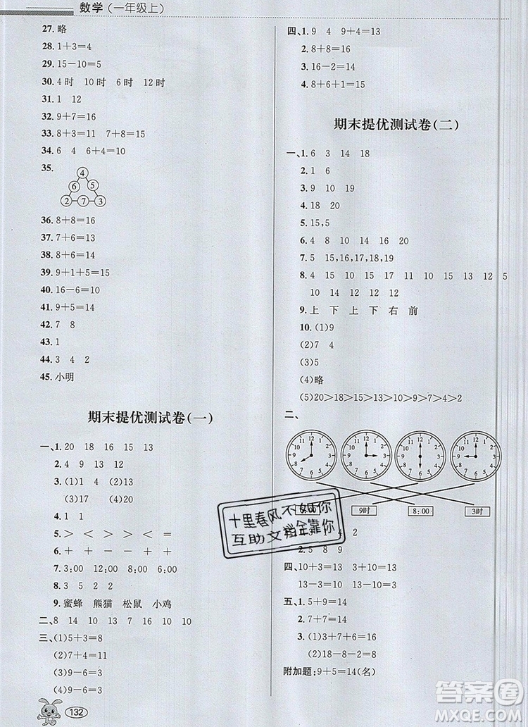 青島出版社2019年創(chuàng)新課時作業(yè)本一年級數(shù)學(xué)上冊人教版答案