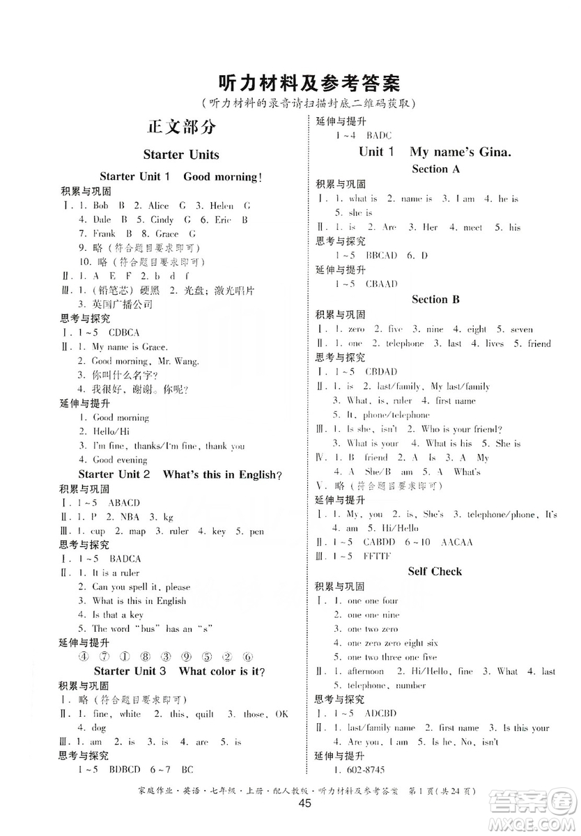 貴州教育出版社2019家庭作業(yè)七年級(jí)英語(yǔ)上冊(cè)人教版答案