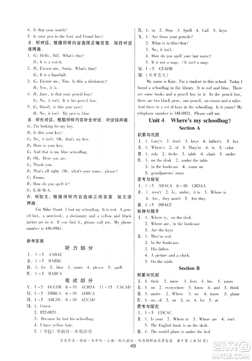 貴州教育出版社2019家庭作業(yè)七年級(jí)英語(yǔ)上冊(cè)人教版答案