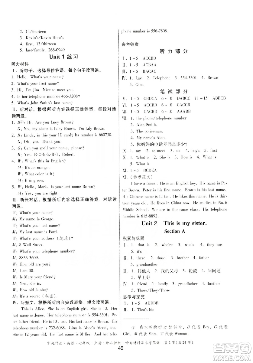 貴州教育出版社2019家庭作業(yè)七年級(jí)英語(yǔ)上冊(cè)人教版答案