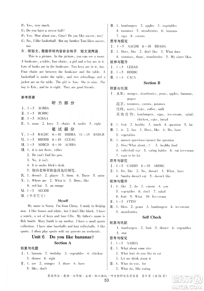 貴州教育出版社2019家庭作業(yè)七年級(jí)英語(yǔ)上冊(cè)人教版答案