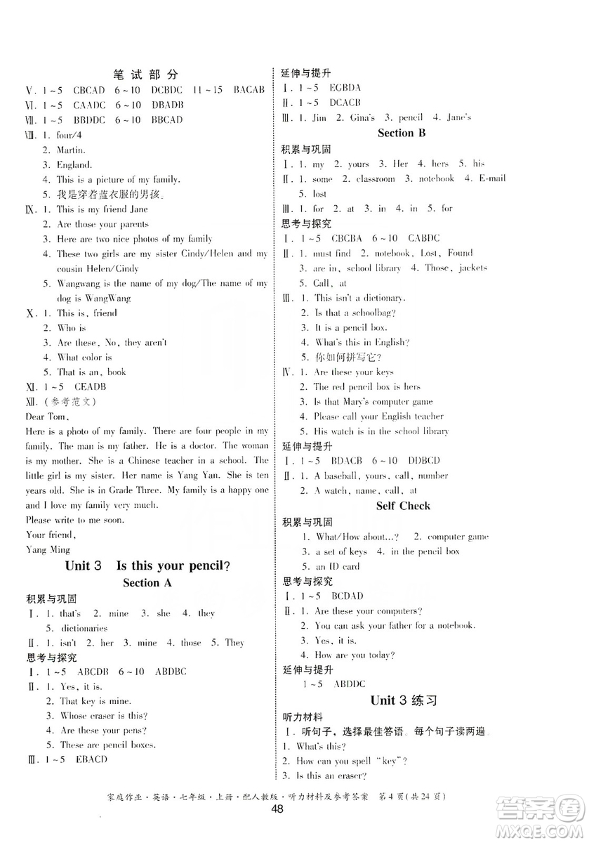 貴州教育出版社2019家庭作業(yè)七年級(jí)英語(yǔ)上冊(cè)人教版答案