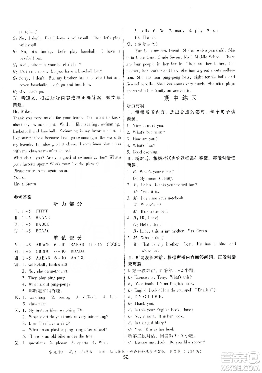 貴州教育出版社2019家庭作業(yè)七年級(jí)英語(yǔ)上冊(cè)人教版答案