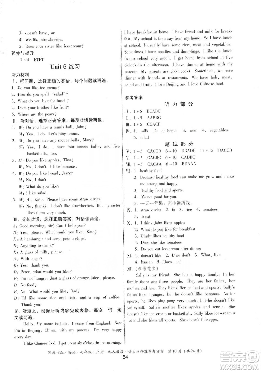 貴州教育出版社2019家庭作業(yè)七年級(jí)英語(yǔ)上冊(cè)人教版答案