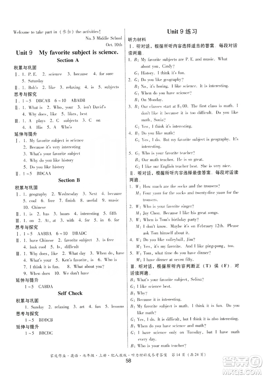 貴州教育出版社2019家庭作業(yè)七年級(jí)英語(yǔ)上冊(cè)人教版答案