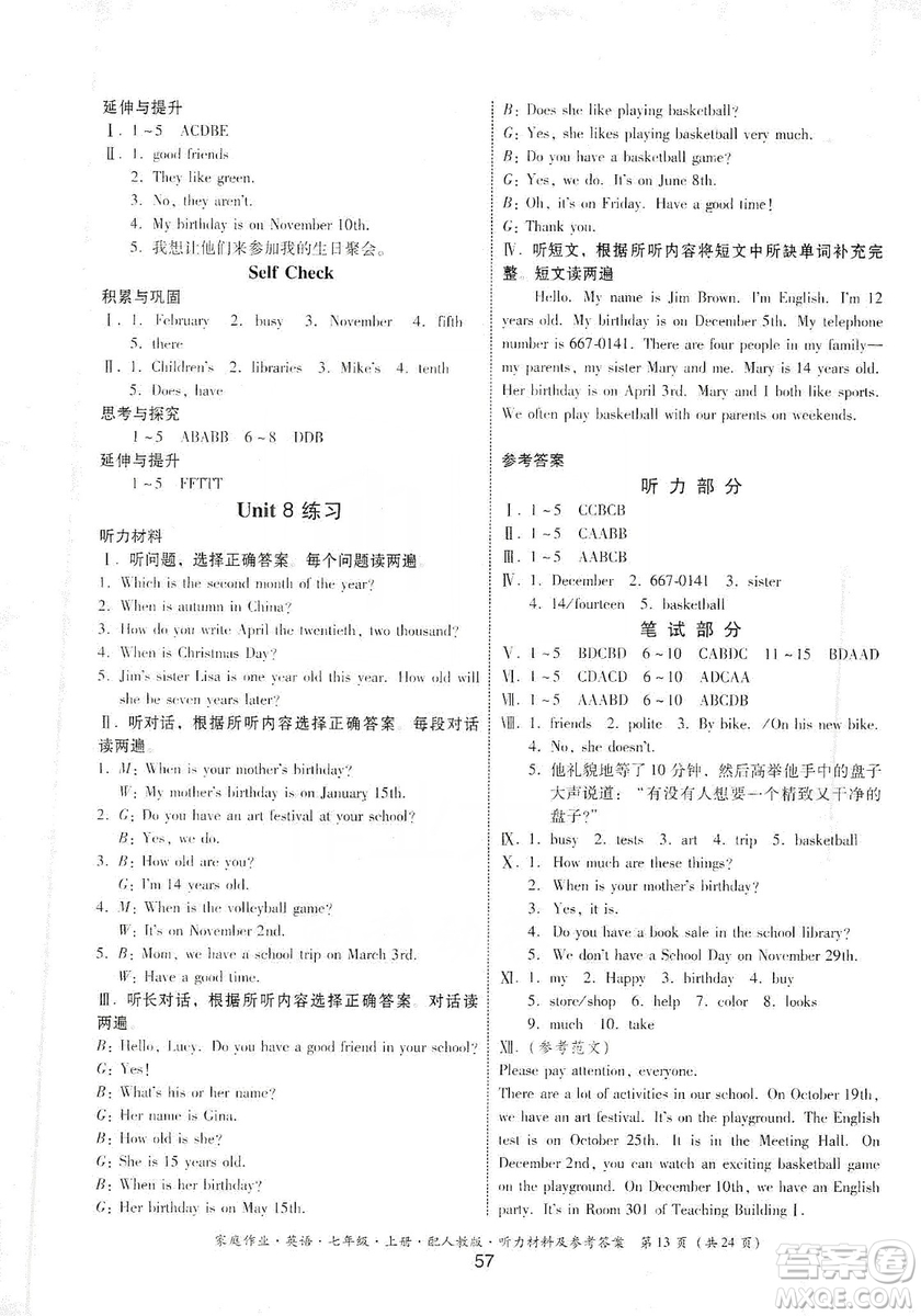 貴州教育出版社2019家庭作業(yè)七年級(jí)英語(yǔ)上冊(cè)人教版答案