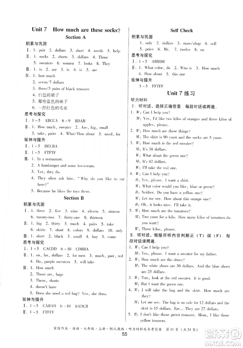 貴州教育出版社2019家庭作業(yè)七年級(jí)英語(yǔ)上冊(cè)人教版答案