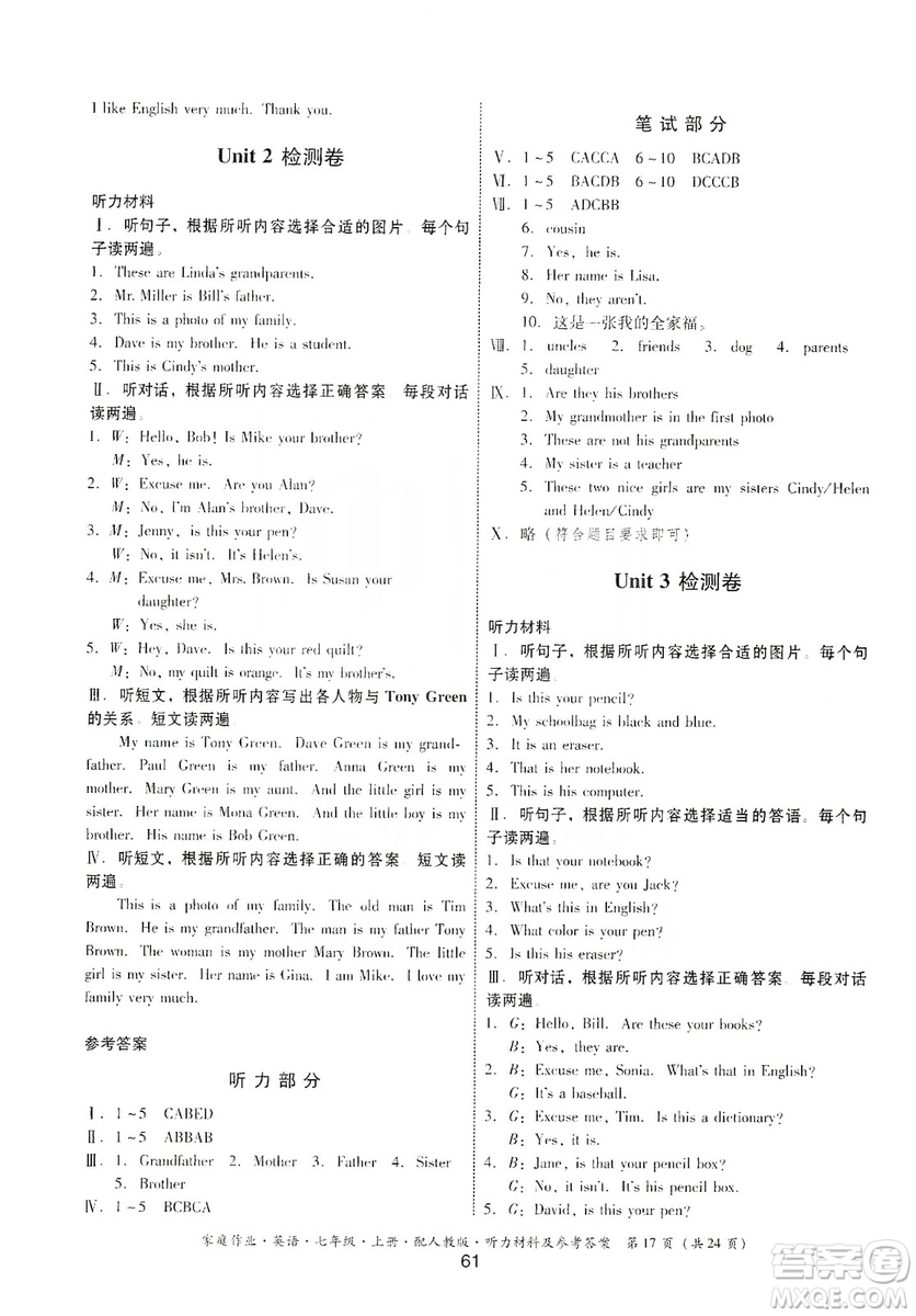 貴州教育出版社2019家庭作業(yè)七年級(jí)英語(yǔ)上冊(cè)人教版答案