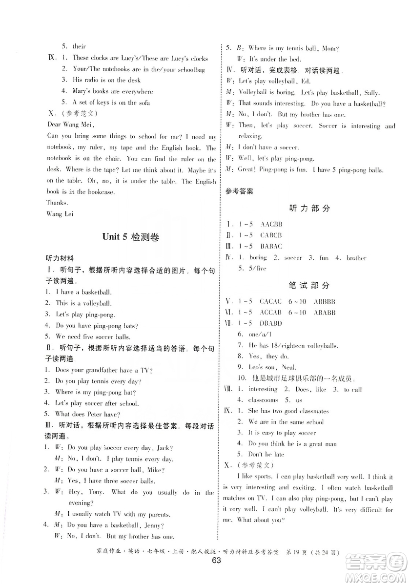 貴州教育出版社2019家庭作業(yè)七年級(jí)英語(yǔ)上冊(cè)人教版答案