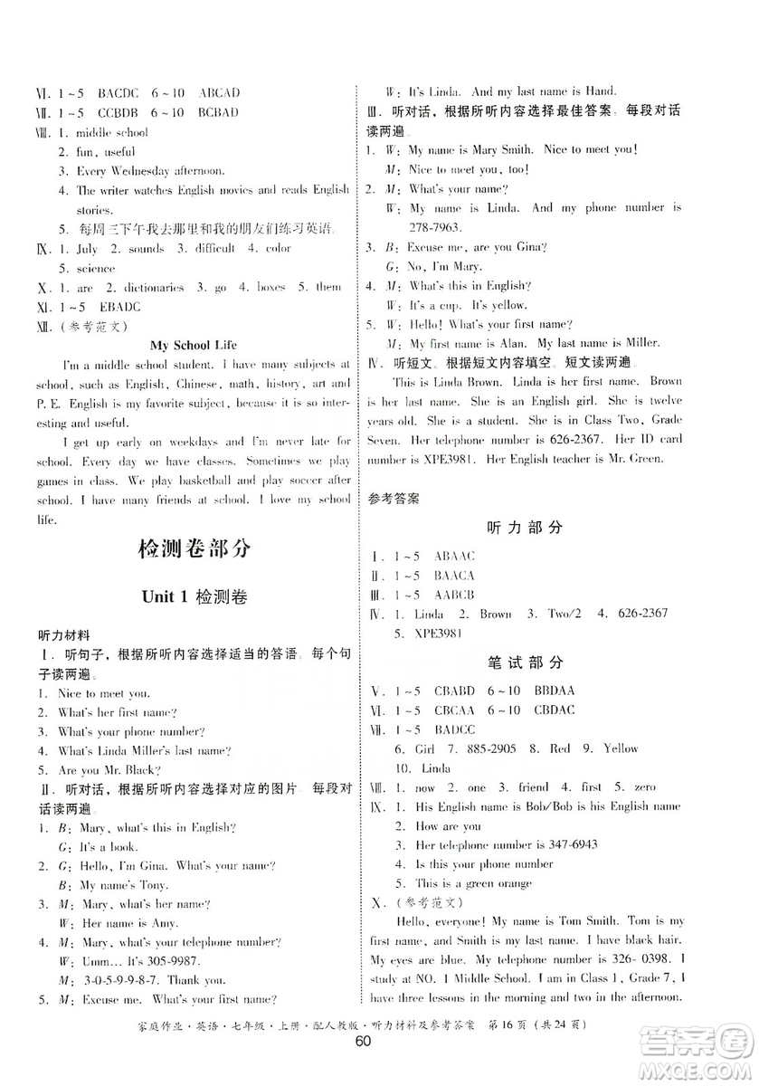 貴州教育出版社2019家庭作業(yè)七年級(jí)英語(yǔ)上冊(cè)人教版答案