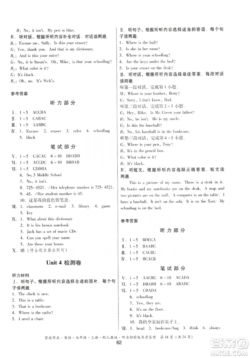 貴州教育出版社2019家庭作業(yè)七年級(jí)英語(yǔ)上冊(cè)人教版答案