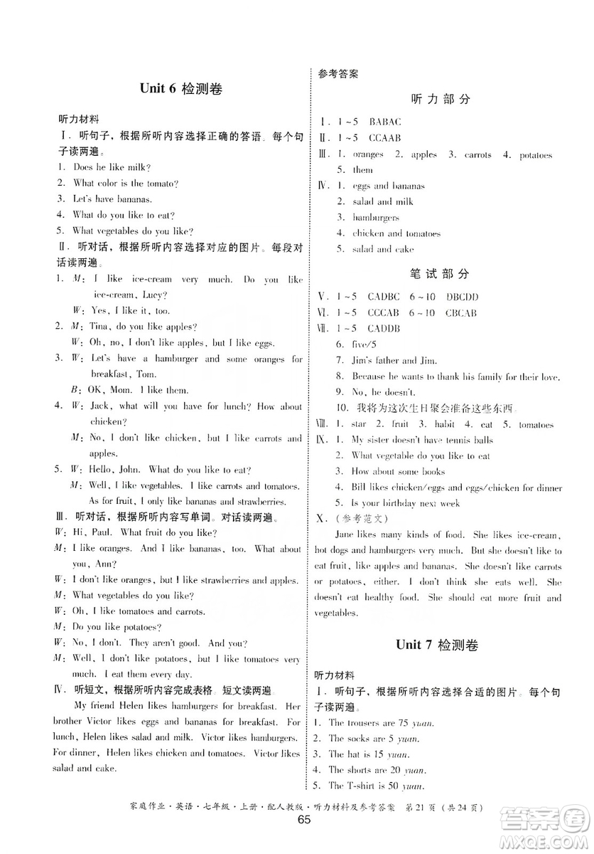 貴州教育出版社2019家庭作業(yè)七年級(jí)英語(yǔ)上冊(cè)人教版答案