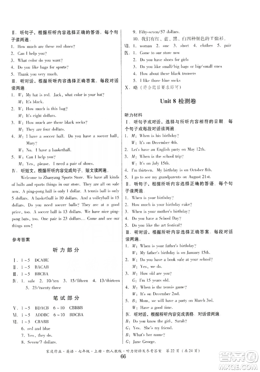 貴州教育出版社2019家庭作業(yè)七年級(jí)英語(yǔ)上冊(cè)人教版答案