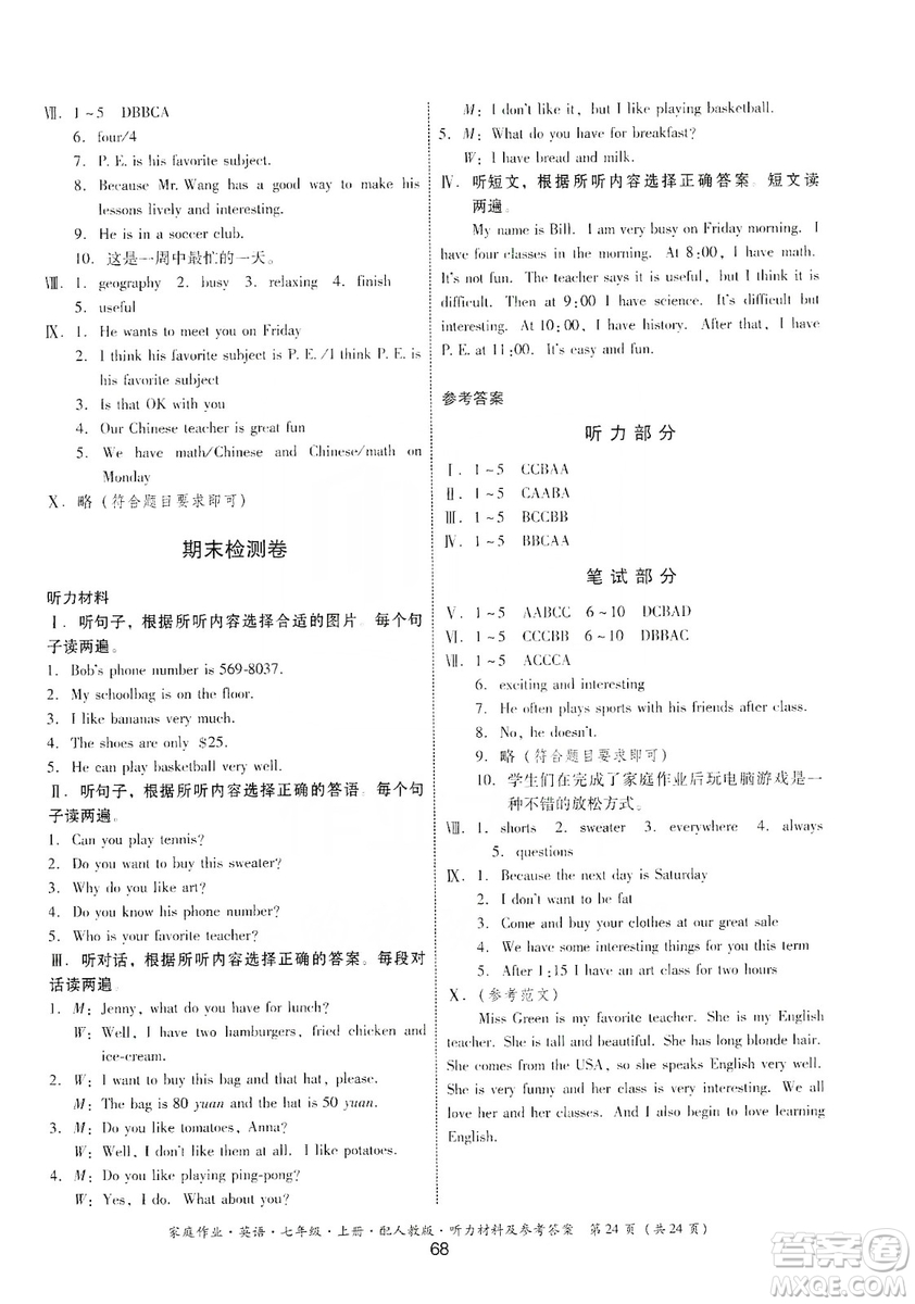 貴州教育出版社2019家庭作業(yè)七年級(jí)英語(yǔ)上冊(cè)人教版答案