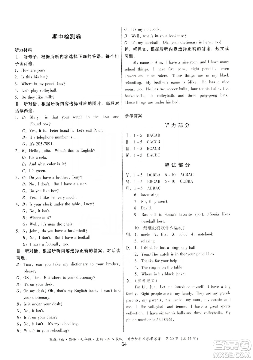 貴州教育出版社2019家庭作業(yè)七年級(jí)英語(yǔ)上冊(cè)人教版答案