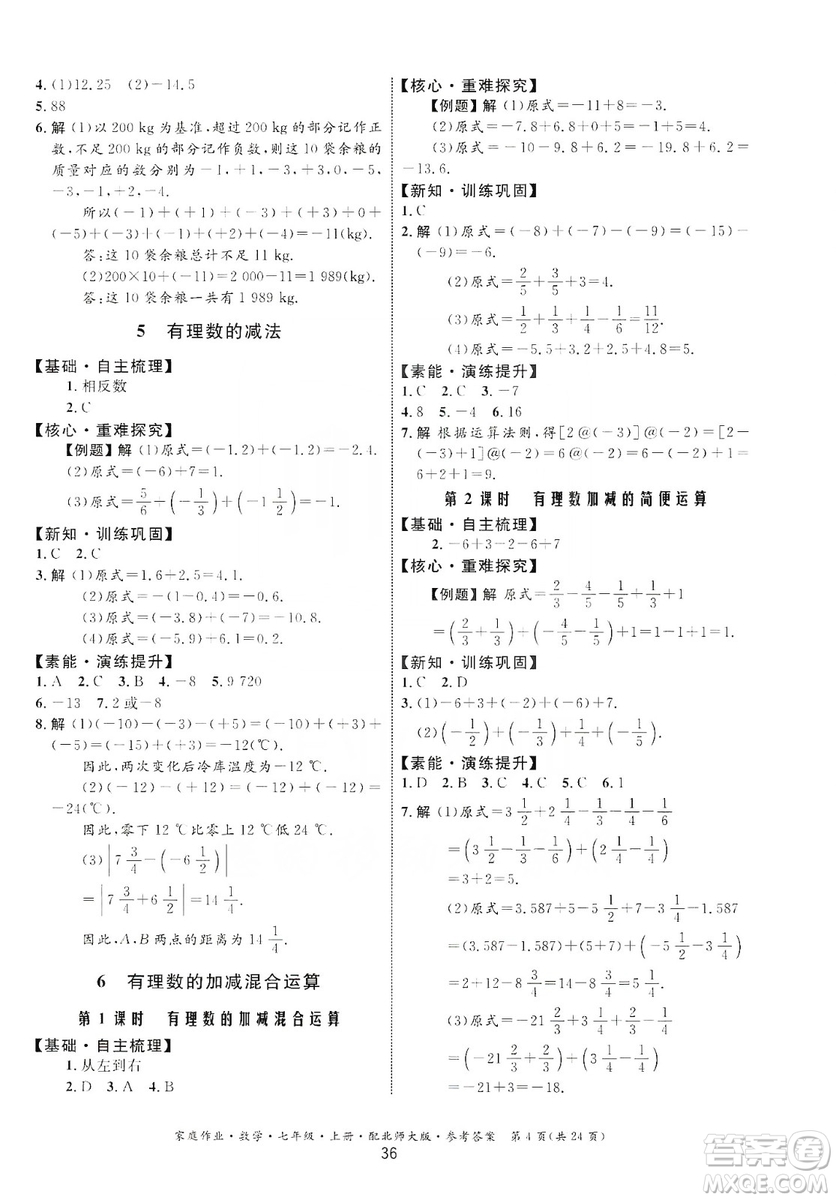 貴州教育出版社2019家庭作業(yè)七年級數(shù)學(xué)上冊北師大版答案