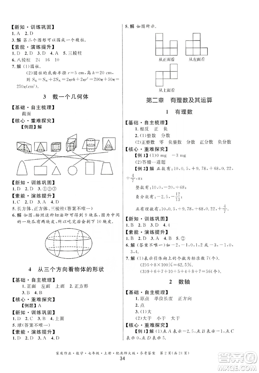 貴州教育出版社2019家庭作業(yè)七年級數(shù)學(xué)上冊北師大版答案