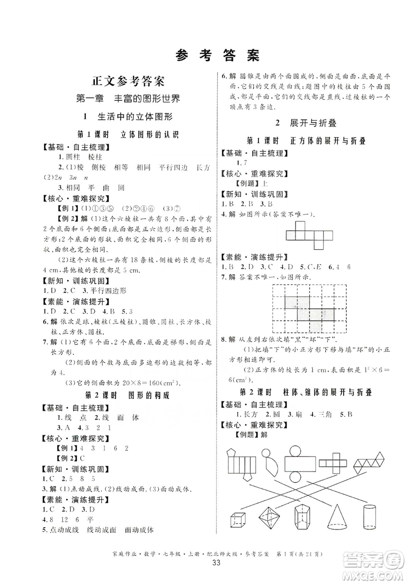 貴州教育出版社2019家庭作業(yè)七年級數(shù)學(xué)上冊北師大版答案