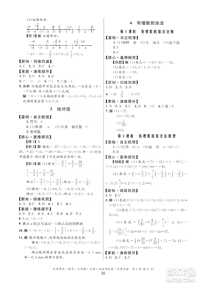 貴州教育出版社2019家庭作業(yè)七年級數(shù)學(xué)上冊北師大版答案