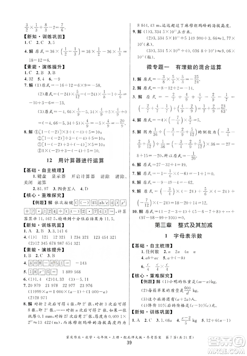 貴州教育出版社2019家庭作業(yè)七年級數(shù)學(xué)上冊北師大版答案