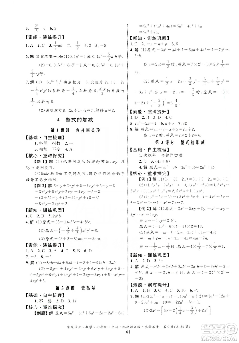 貴州教育出版社2019家庭作業(yè)七年級數(shù)學(xué)上冊北師大版答案