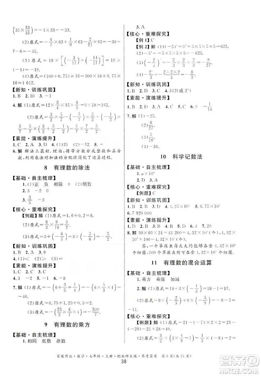 貴州教育出版社2019家庭作業(yè)七年級數(shù)學(xué)上冊北師大版答案