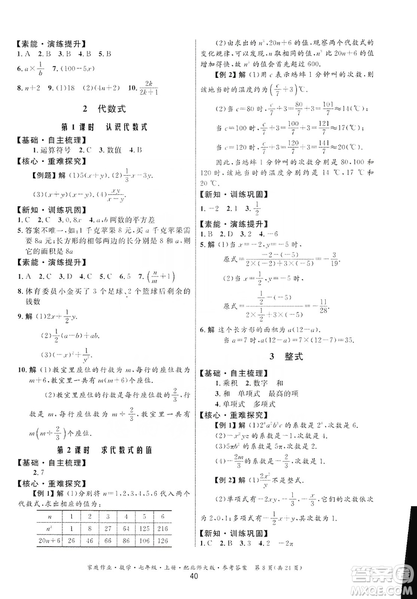 貴州教育出版社2019家庭作業(yè)七年級數(shù)學(xué)上冊北師大版答案