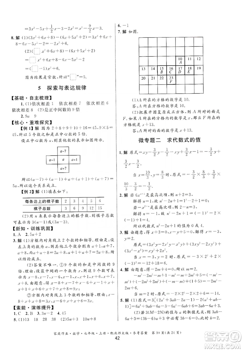 貴州教育出版社2019家庭作業(yè)七年級數(shù)學(xué)上冊北師大版答案