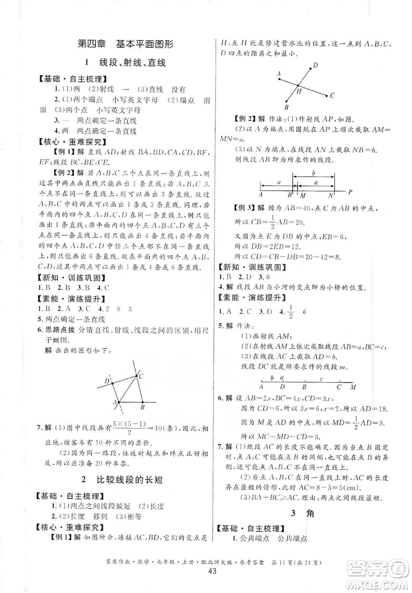 貴州教育出版社2019家庭作業(yè)七年級數(shù)學(xué)上冊北師大版答案