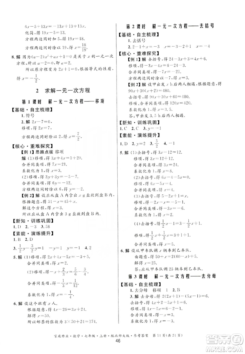 貴州教育出版社2019家庭作業(yè)七年級數(shù)學(xué)上冊北師大版答案