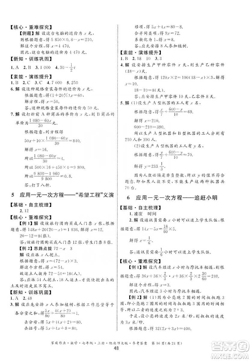 貴州教育出版社2019家庭作業(yè)七年級數(shù)學(xué)上冊北師大版答案