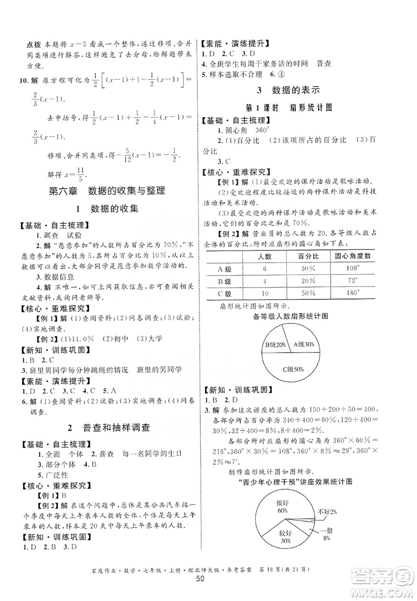 貴州教育出版社2019家庭作業(yè)七年級數(shù)學(xué)上冊北師大版答案