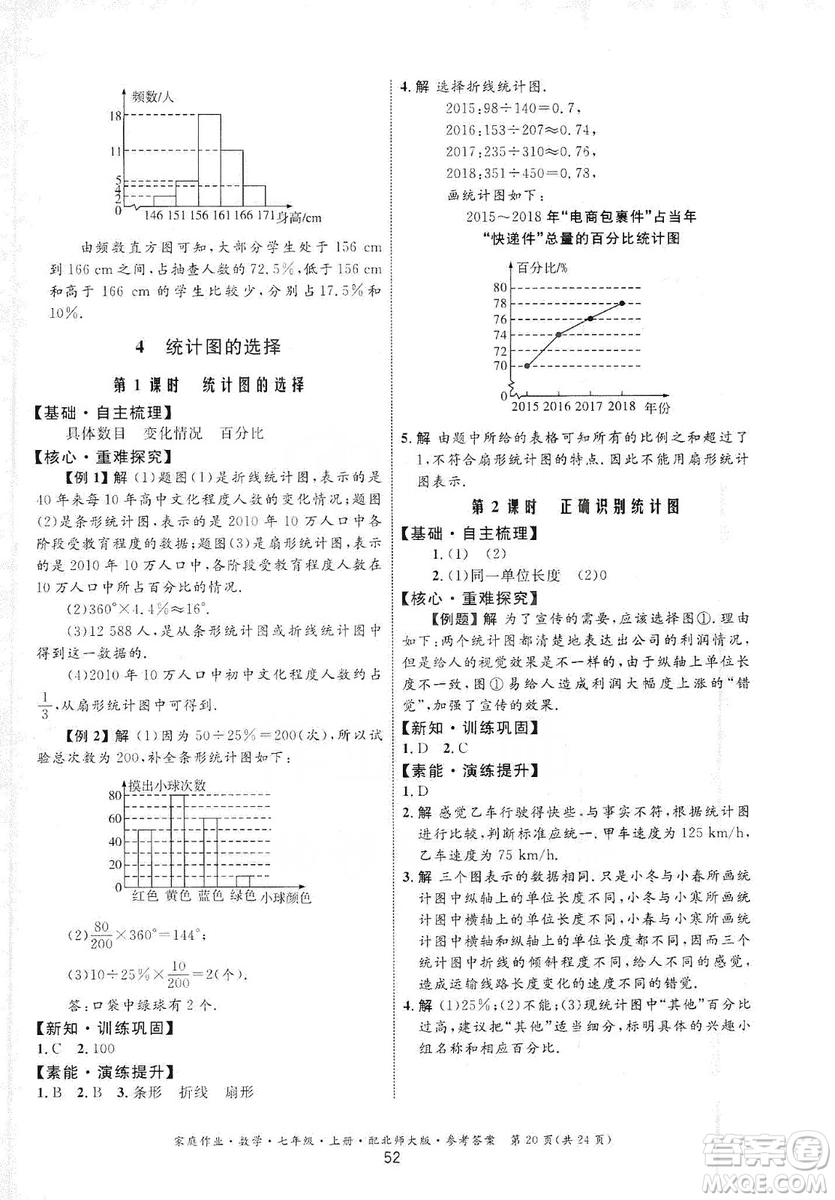 貴州教育出版社2019家庭作業(yè)七年級數(shù)學(xué)上冊北師大版答案