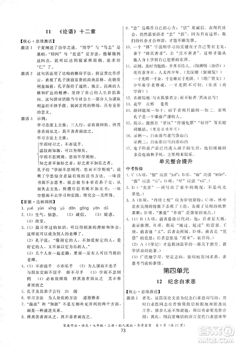 貴州科技出版社2019家庭作業(yè)七年級語文上冊人教版答案