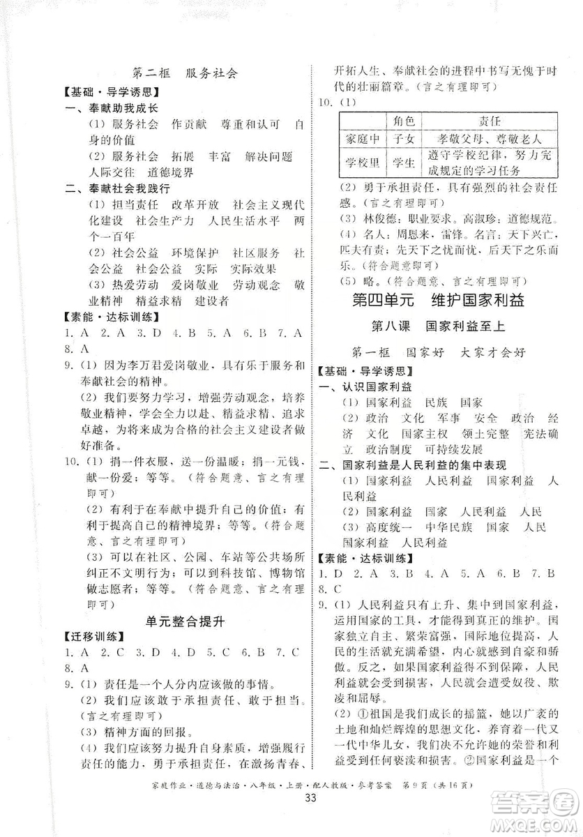 貴州教育出版社2019家庭作業(yè)八年級(jí)道德與法治上冊(cè)人教版答案