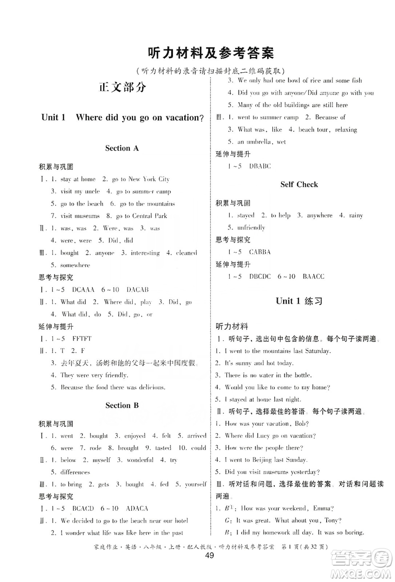 貴州教育出版社2019家庭作業(yè)八年級(jí)英語(yǔ)上冊(cè)人教版答案