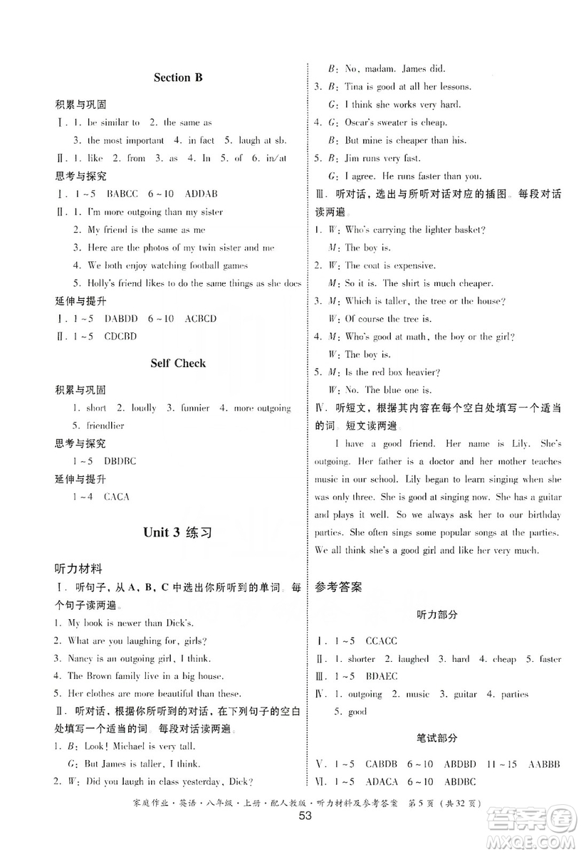 貴州教育出版社2019家庭作業(yè)八年級(jí)英語(yǔ)上冊(cè)人教版答案