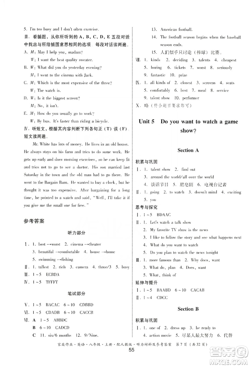 貴州教育出版社2019家庭作業(yè)八年級(jí)英語(yǔ)上冊(cè)人教版答案