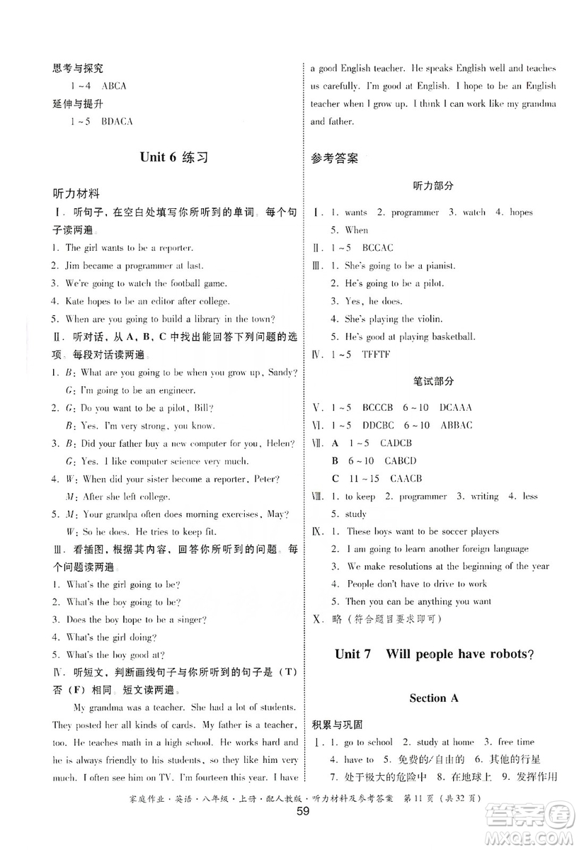 貴州教育出版社2019家庭作業(yè)八年級(jí)英語(yǔ)上冊(cè)人教版答案